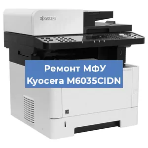 Замена прокладки на МФУ Kyocera M6035CIDN в Красноярске